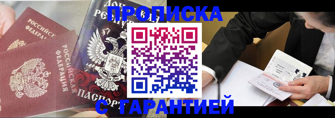 прописка ребенка в Белёве